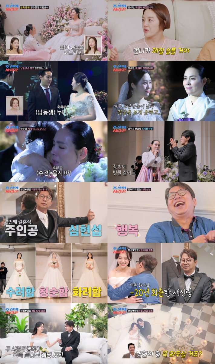 imbcenews's tweet photo. "이병헌 올거죠?"…'4월 결혼' 심현섭, 쐐기 작업(조선의 사랑꾼)
#심현섭 #SimHyeonSub #이병헌 #LeeByungHun
#약속설 #조선의사랑꾼 #TV조선 #결혼 #iMBC연예
심현섭은 "나도 이제 결혼하는구나! 그런 생각이 처음으로 드는 날이다. 역사적인 날"이라며 벅찬 감회를 전했다.
눈치 없이 드레스 카탈로그의 모델들을 보며 실없는 소리를 연발하던 그는 결국 영림의 차가운 눈초리를 돌려받았다.
그러나 막상 영림의 첫 번째 웨딩드레스가 공개되자 큰 함박웃음을 지으며 단숨에 달려 나가 기쁨을 온몸으로 표현했다.
심현섭은 "저 드디어 장가갑니다! 병헌이 형, 와 주실 거죠?"라며 마지막까지 '고등학교 1년 선배'인 배우 이병헌 섭외를 멈추지 않아 폭소를 자아냈다.
🔗https://t.co/NivxsBbowS
