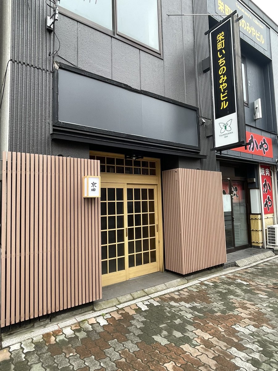 RyosukeOgoshi's tweet photo. 注目のお店　京田
いよいよ、オープン間近❗️
本格和食をリーズナブルに味わえるお店‼️
楽しみです😊 https://t.co/ufixPU8de4