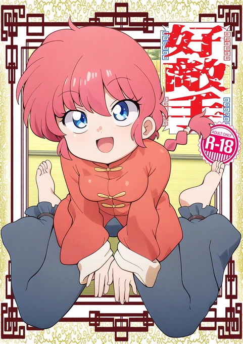 好敵手(ワンオアエイト)の通販・購入はメロンブックス 
メロンブックスにて専売予約してます🎵
https://t.co/BMsqUka3Sl 