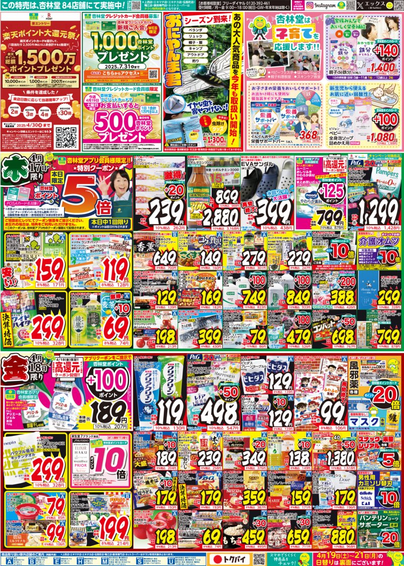 2025/4/15(火)～2025/4/21(月)のチラシです🉐今週もお得がいっぱい