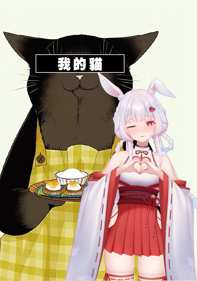 八上菟比🐰L.M.氣質美少女擔當✨ tweet media