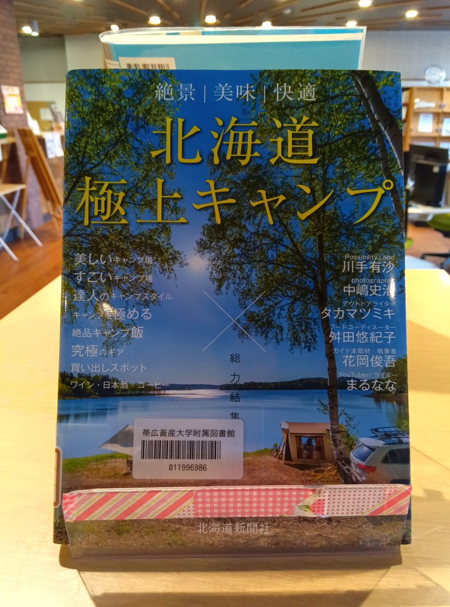 帯広畜産大学図書館 (@lib_sup) / X 帯広畜産大学図書館 (@lib_sup) / X