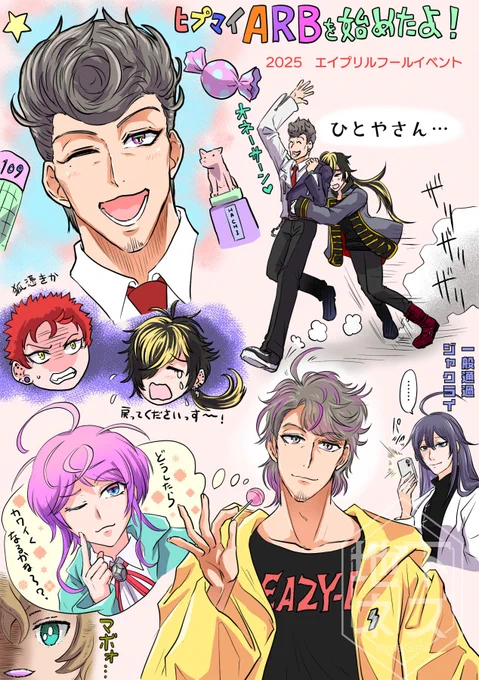 十四くんお誕生日おめでとう!(遅刻) 関係のあまりないARB感想絵です(エイプリルフールイベクエ後半ネタバレ) 