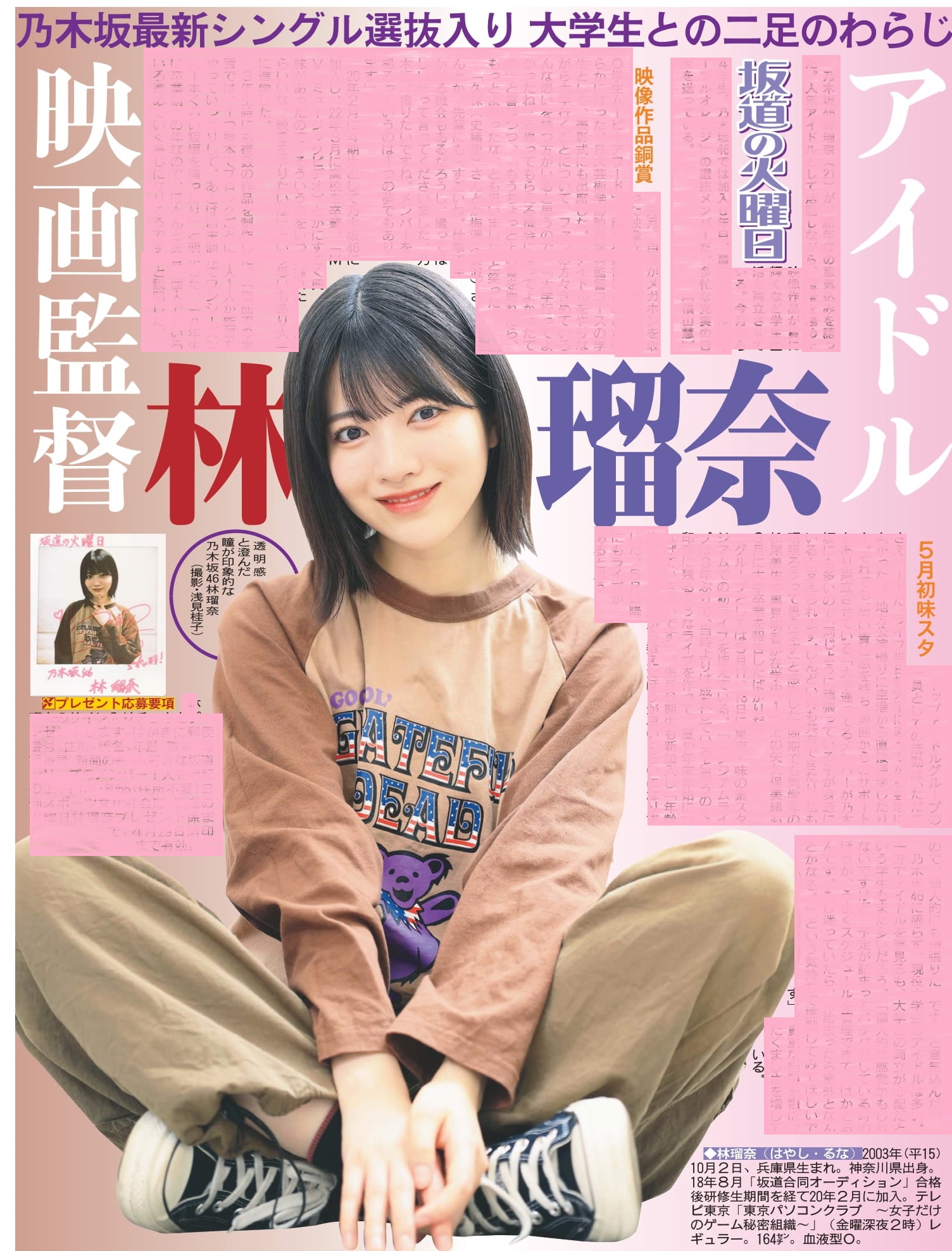 素晴らしい品質 引退品 坂道 新着 乃木撮 坂道の FRIDAY BLT特別編集 日向撮 その他