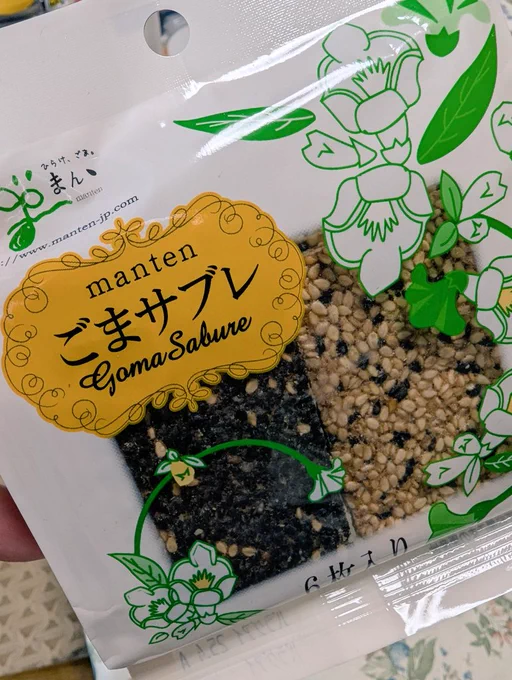 ごまだぁいすき!!パラグアァイ!!(椿子) 