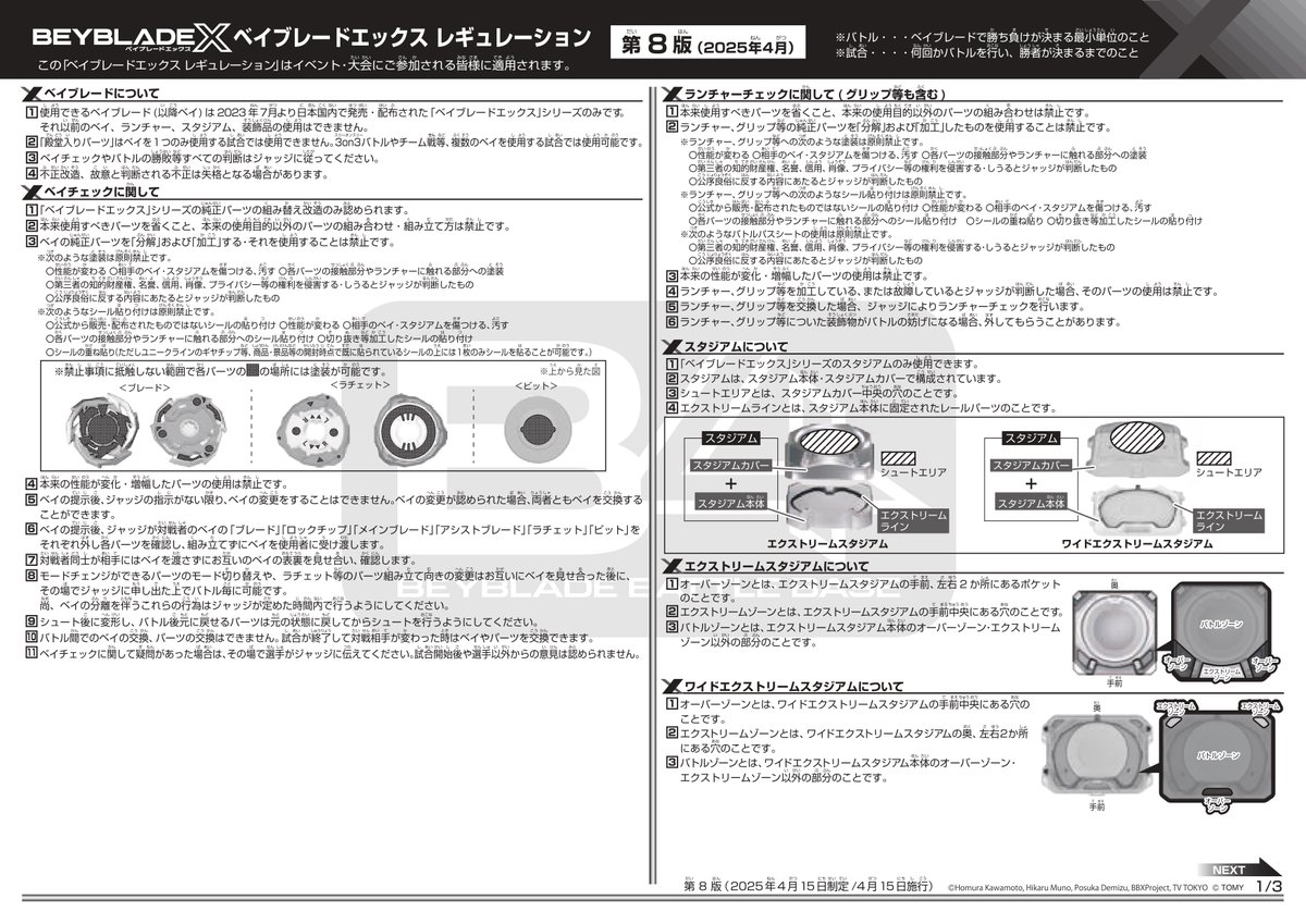 ベイブレード　確認用 ベイブレード 最新情報／ 多くご質問をいただいていたシュート位置