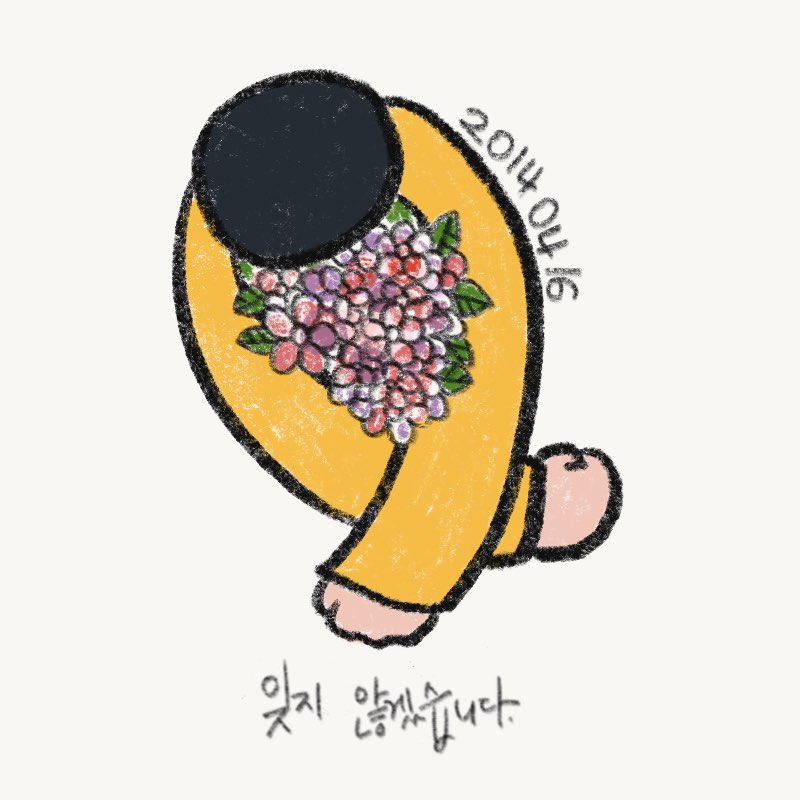 humble_b2's tweet image. 2025년 4월 16일 세월호참사 11주기를 맞아 프로필에 사용할 수 있는 이미지를 만들었습니다. 누구든지 편하게 사용해 주시고, 공유도 가능합니다. 혹시나 싶어 말씀드립니다만, 담긴 의미가 ‘추모’인 만큼 상업적 이용만 말아 주시길 바랍니다.