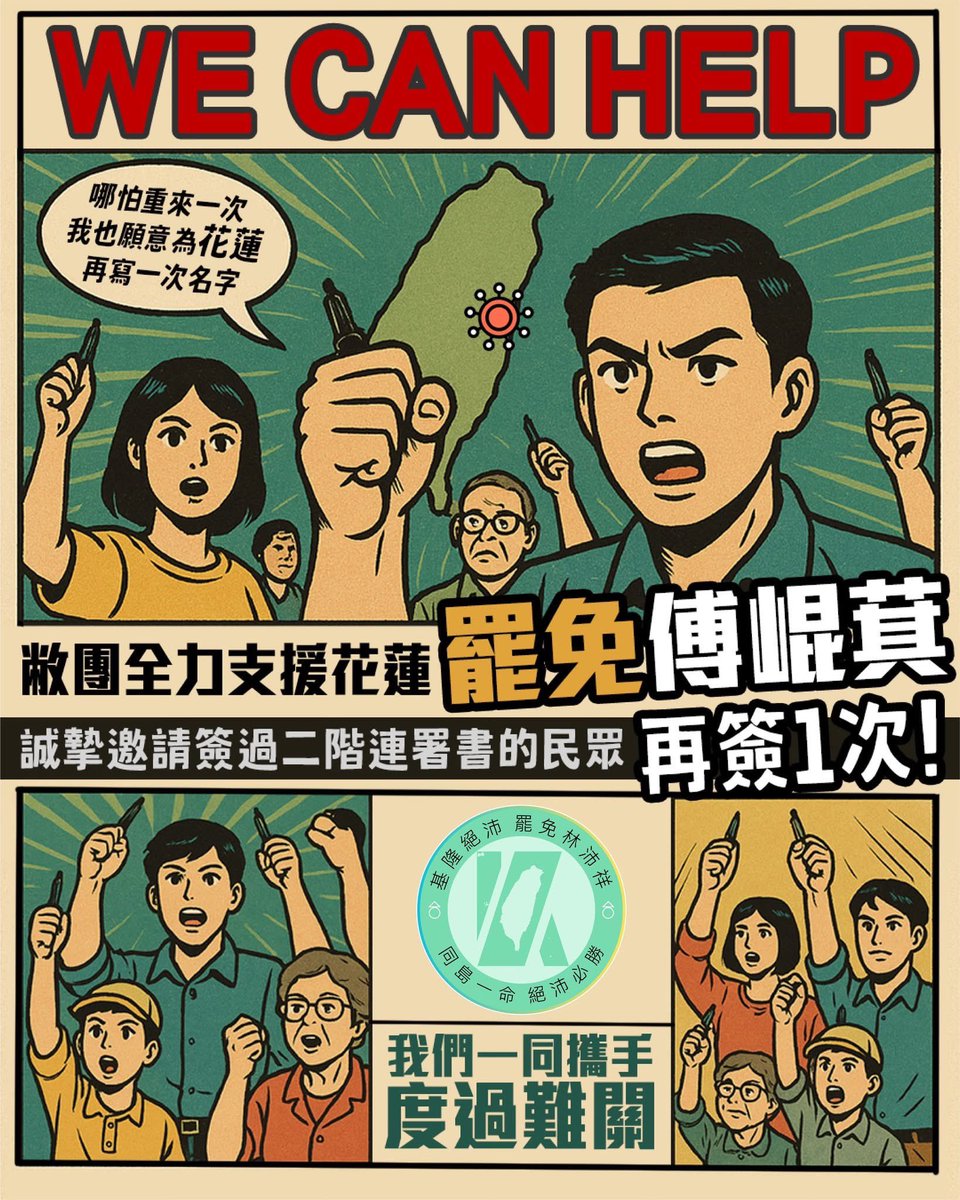 你以為投票只能用來「選誰上任」？
錯！投票也是可以「把人請下台」的！

選舉是什麼？
選舉就像面試，大家投票選出一個你覺得可以上班的人。

那罷免是什麼？
罷免就是「欸我們要開除他。」

選舉是你對候選人說：「加油！我們相信你！」
罷免是你對現任官員說：「不好意思，你不適任。」