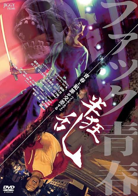 isoro_tsubaki's tweet photo. #大どんでん返しの映画
藤井秀剛監督
『猿ノ王国』『狂覗』『半狂乱』
イチオシは『猿ノ王国』 https://t.co/zeAvU4C58k