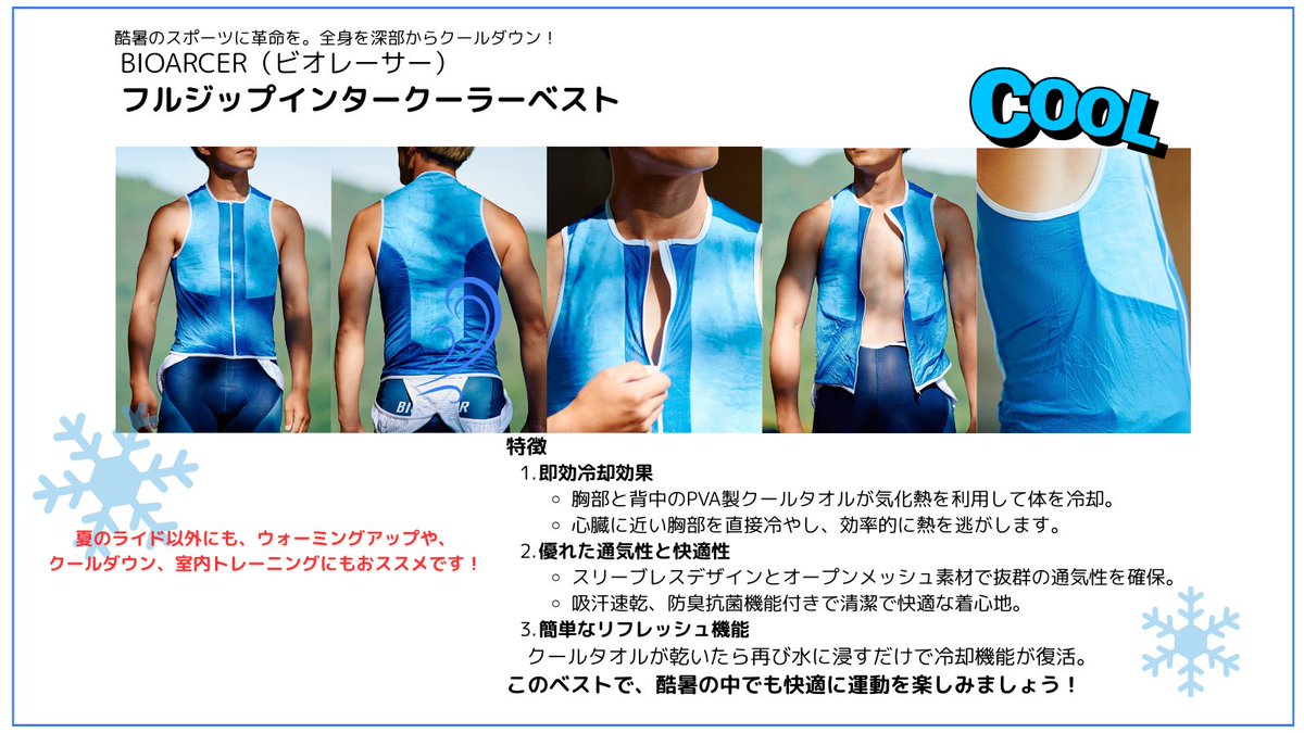 真夏のライドの命綱」ビオレーサーのインタークーラーが入荷?前後 
