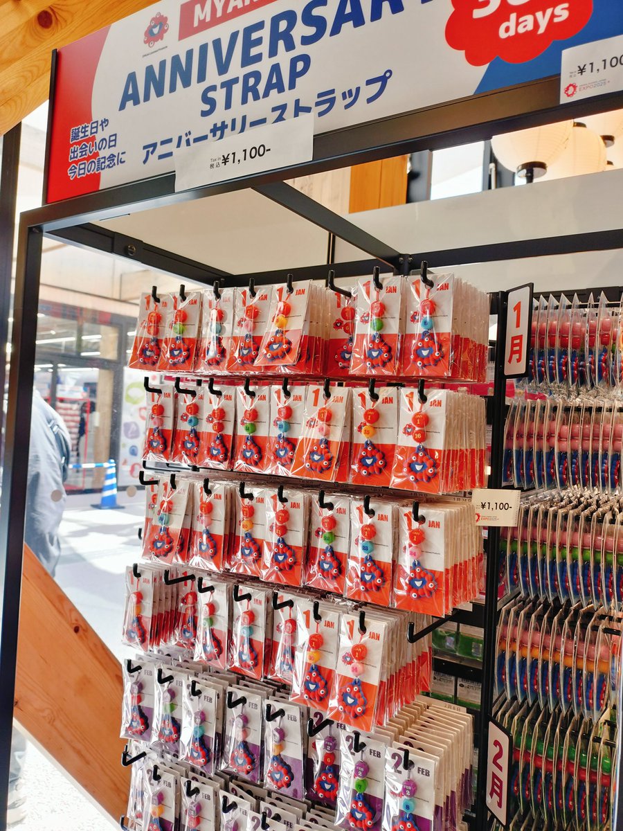あとアニバーサリーストラップとかは大阪万博に来場した日付を買うのも