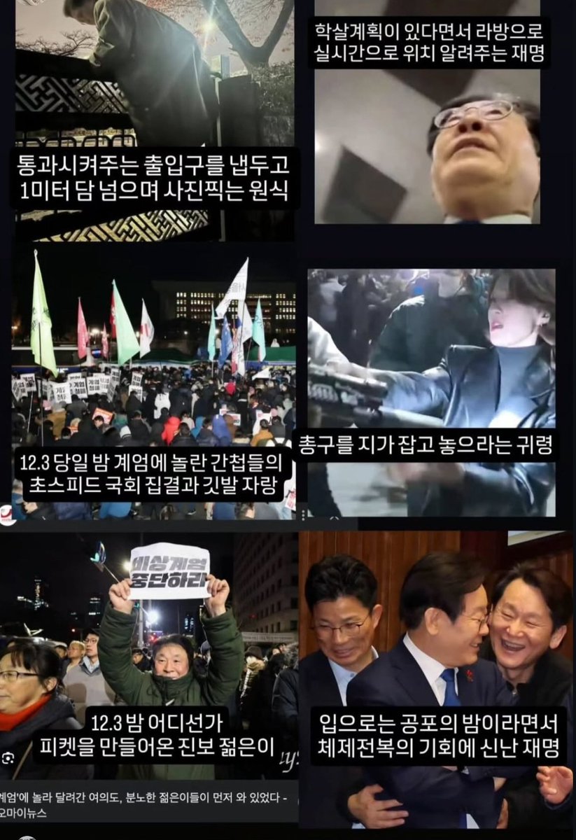 내란의 밤 - 진짜 주인공들