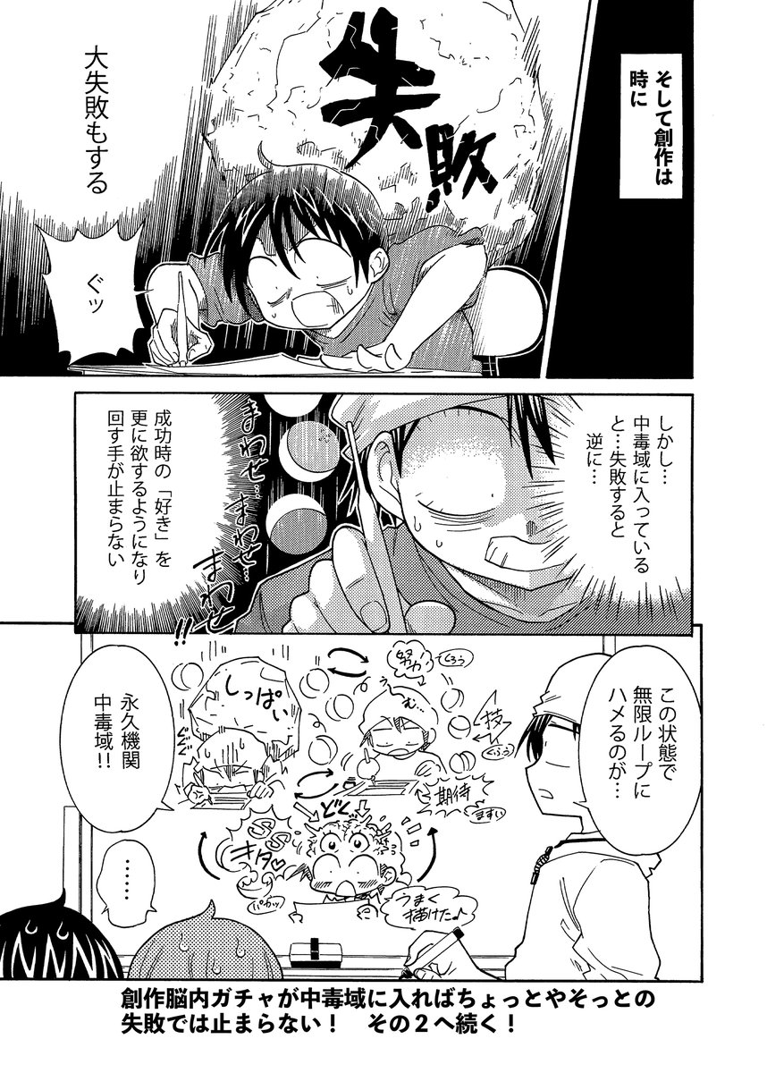 【創作者全員が体験する「脳内ガチャ」の話】(2/4)
脳内ガチャで報酬を得れれば「なまけ」ず続けられる。しかしその報酬が失われ てしまうと…
#漫画の赤本