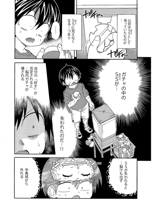 【創作者全員が体験する「脳内ガチャ」の話】(3/4) 
脳内ガチャで報酬を失った状態で闇雲に描き続ける状態が「努力のみ進行」この状態を長く続けると人は「なまけ」る この時に重要なのは脳内ガチャの報酬の復活が急務である
 #漫画の赤本 
