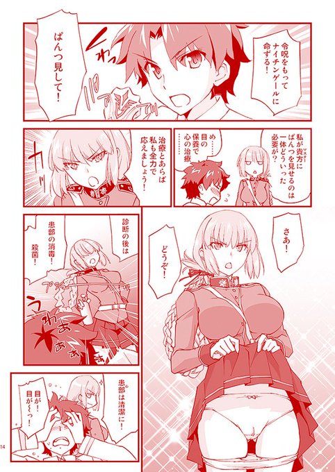 ナイチンゲールPU中!幹部は清潔に! #令ぱん 