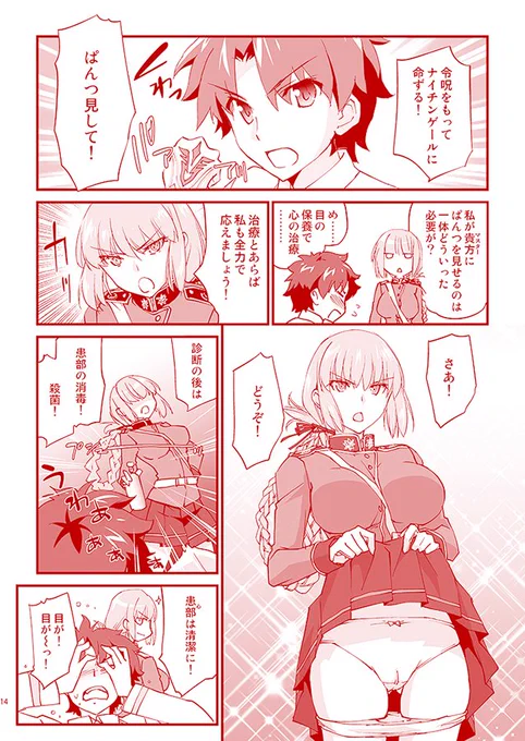 ナイチンゲールPU中!幹部は清潔に! #令ぱん 