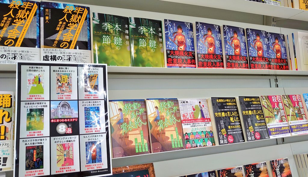 おとん📚ミステリおじさんとコーチャンフォーとのコラボ企画第二弾を