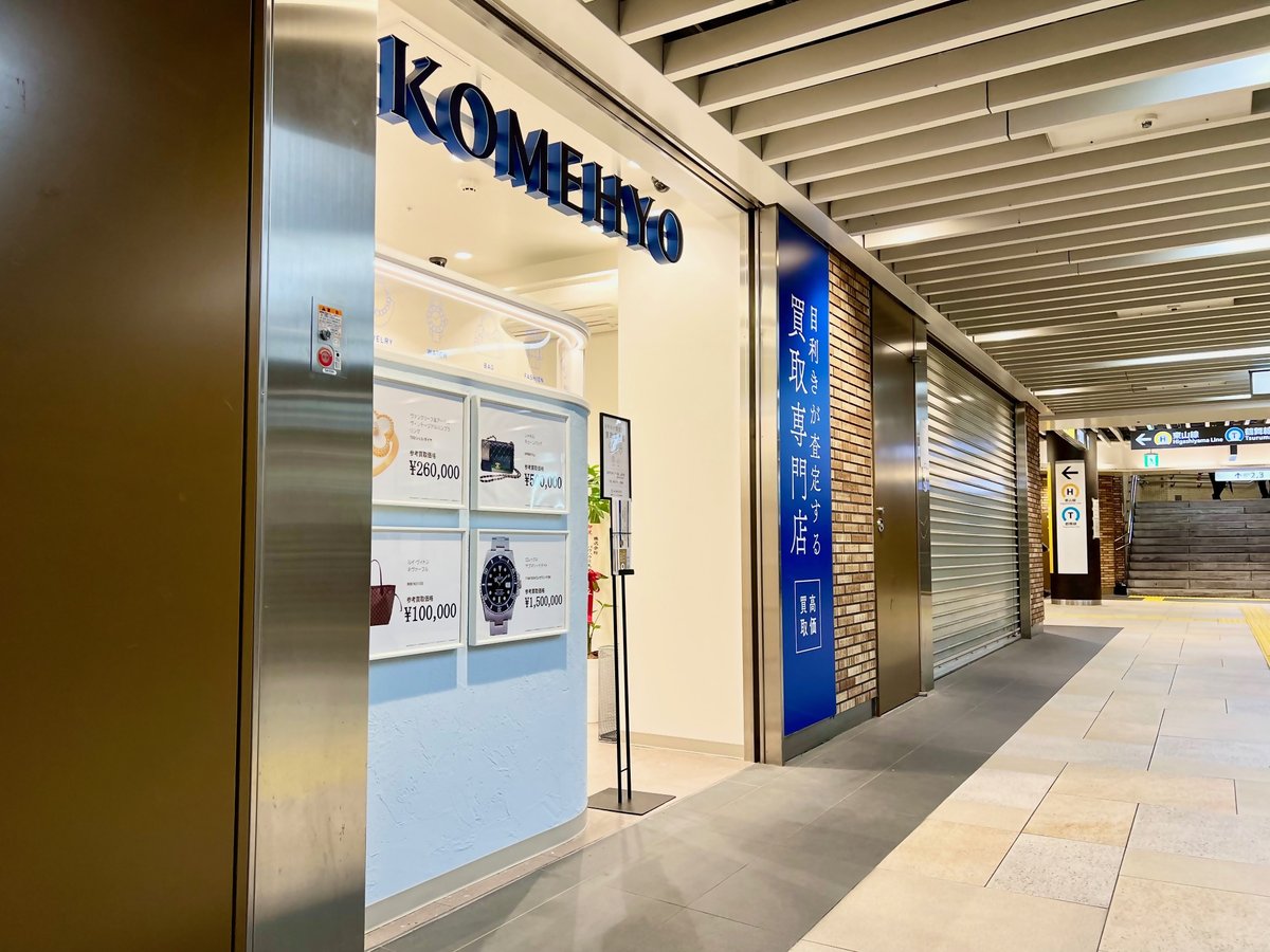 東山線伏見駅の #駅ナカ 商業施設「 #ヨリマチFUSHIMI 」に3月オープンした 「KOMEHYO 買取センター ヨリマチFUSHIMI」で、5月6日（木）まで春の買取キャンペーンを実施中です↗
ぜひお立ち寄りください❗️

#名古屋市交通局