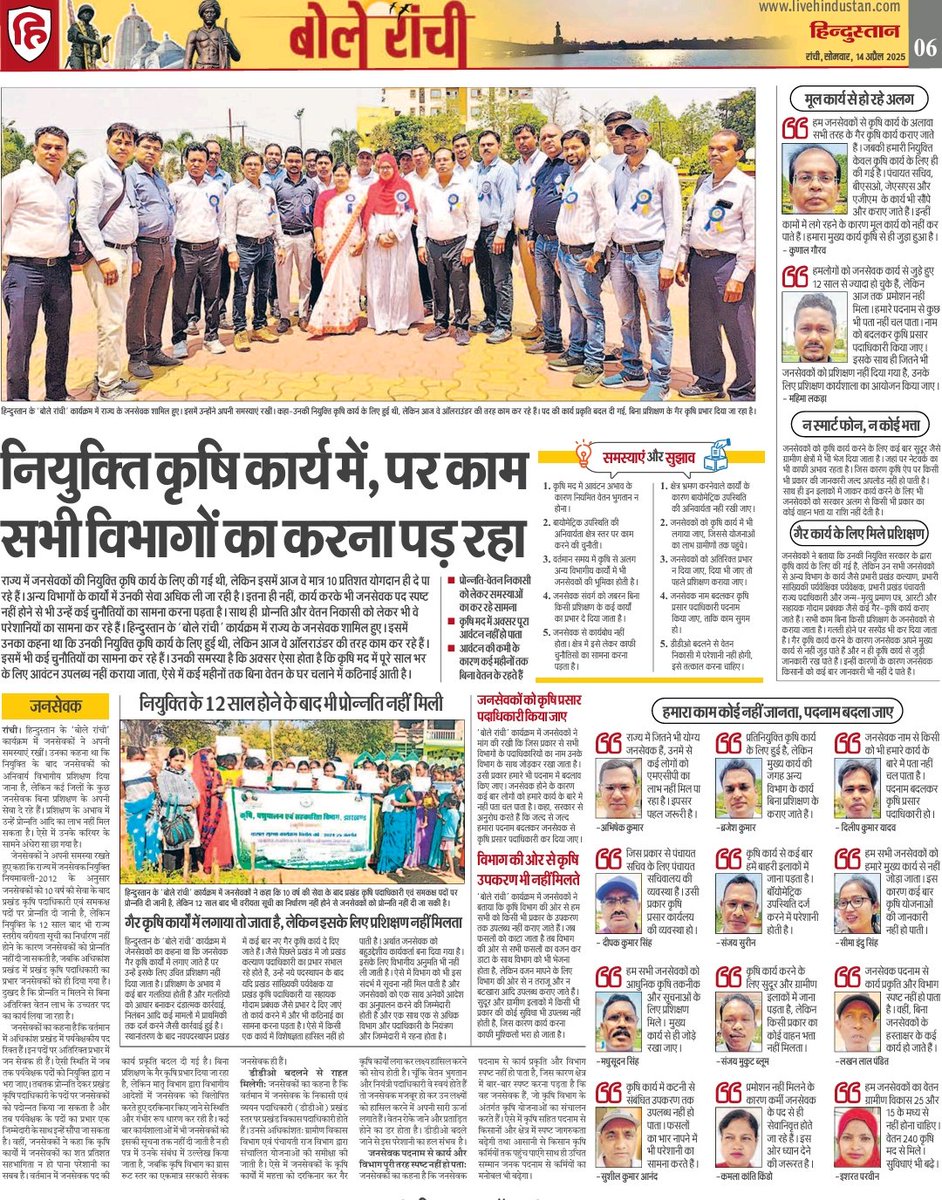 माननीय मंत्री कृषि, पशुपालन एवं सहकारिता विभाग <a href="/ShilpiNehaTirki/">Shilpi Neha Tirkey</a>  महोदय से आग्रह है कि जनसेवक संवर्ग की समस्याओं के निदान हेतु ठोस कदम उठाए जाएं। राज्य के जनसेवक संवर्ग को आपसे काफी आशाएं हैं।
<a href="/BoltaHindustan/">Bolta Hindustan</a> <a href="/Live_Hindustan/">Hindustan</a> <a href="/htTweets/">Hindustan Times</a>