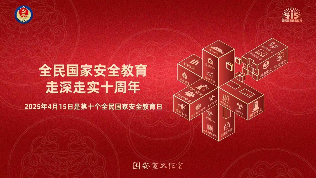 Friday1018's tweet photo. 山河无恙，你我相安，国家安全，全民共筑。 https://t.co/tQwTbiWsr0