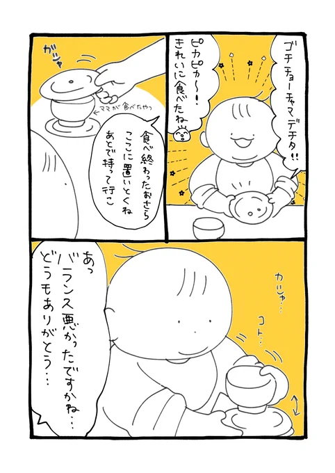 母の適当ぶりが際立ちますね
お椀にお皿を重ねるより逆のほうがいいですもんね…

#育児漫画 #育児絵日記 