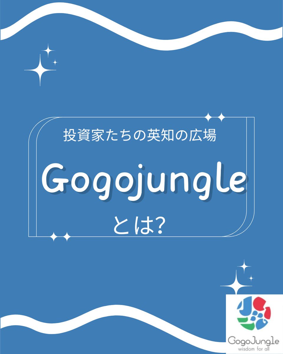 【ゴゴジャンってどんなサイト？】

「ゴゴジャン」は、EAやインジケーターなどを自由に売買できる、日本最大級の投資コンテンツマーケットプレイスです。

現役のトレーダーや投資家が、自分の経験やノウハウを活かして“出品者”として活躍しています。

興味がある方はぜひお気軽にDMください！