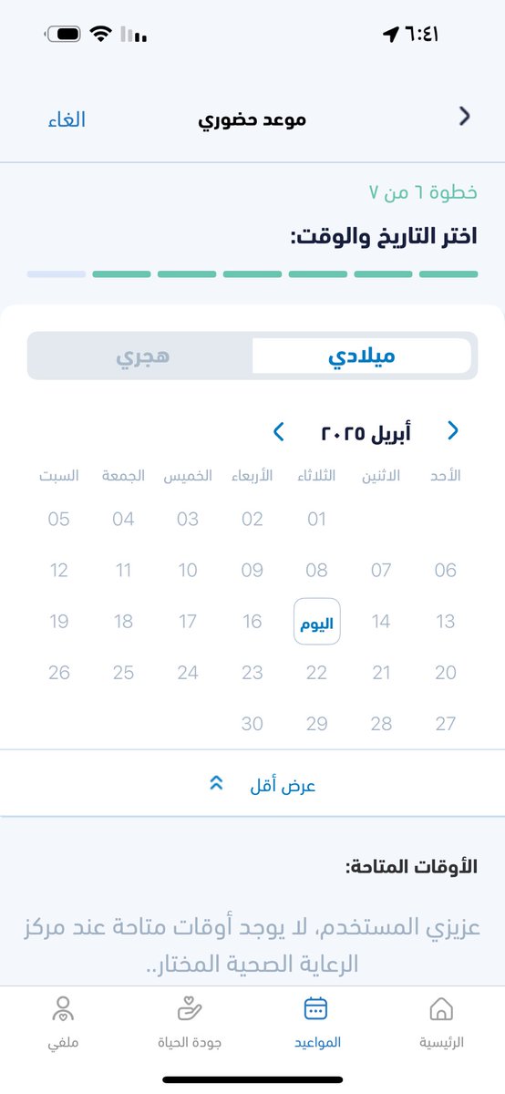 alyaal3aid's tweet photo. @SehhatyApp السلام عليكم 
احاول احجز موعد لمركز صحي لكن لاتفتح معي خيارات اليوم والتاريخ ، لجميع المراكز الصحيه في مدينتي ؟ ماهو السبب ، https://t.co/g1vM5fs39t