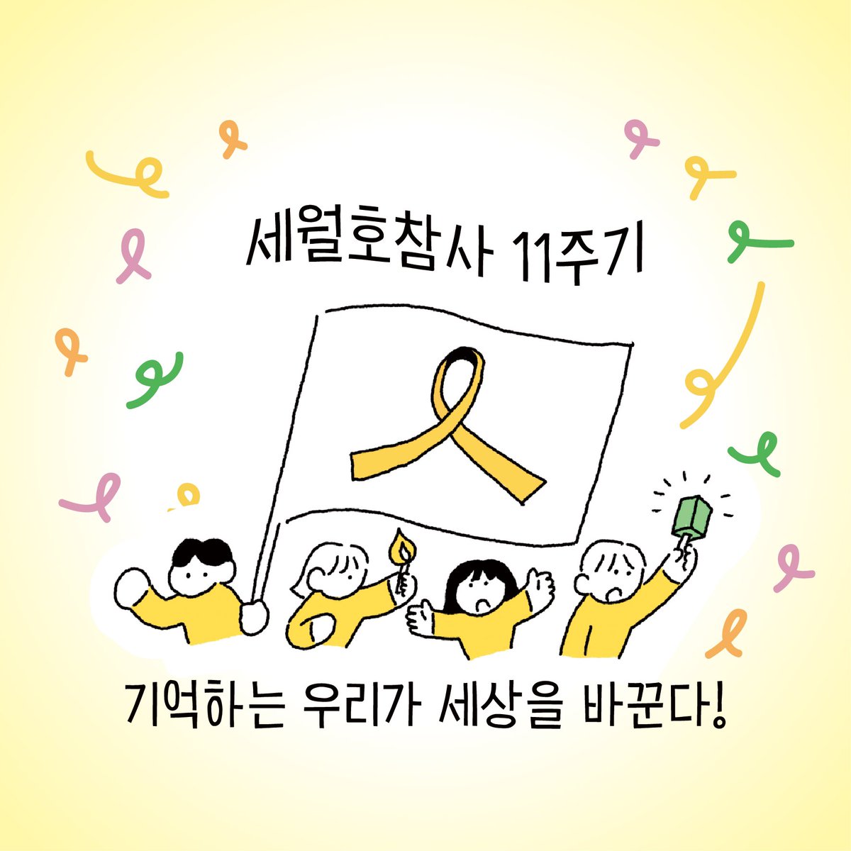 11주기인 올해는
2014년 4월 16일(수) 그 날과
요일까지 같아지는 첫 해라고 합니다

416act.net/29/?bmode=view…

#세월호참사11주기 #Remember20140416 #잊지않겠습니다🎗️