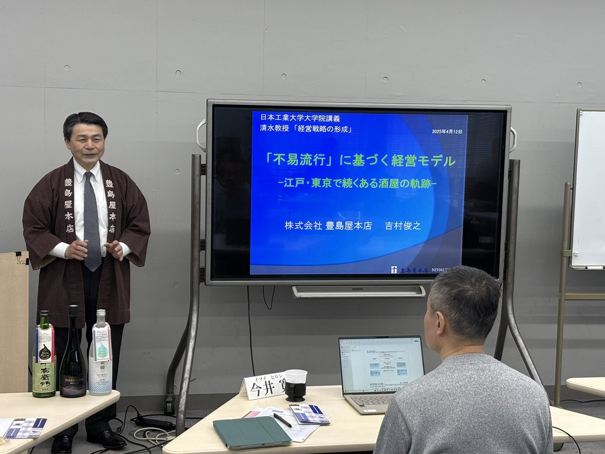 Toshi_Yoshimura's tweet photo. 日本工業大学大学院清水教授にお呼びいただき、-「不易流行」に基づく経営モデル-のテーマで話をさせていただきました。

清水教授は元上司で経営戦略立案のプロ、学生さんは社会人で、皆様素晴らしい方々でした。

#豊島屋本店　#日本工業大学大学院　#不易流行　#金婚　#東都のれん会　#豊島屋酒店 https://t.co/upoCy244h9