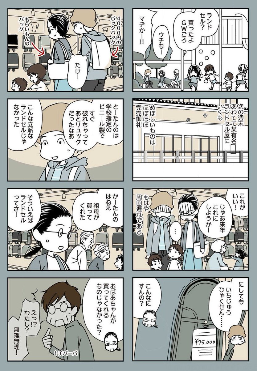 @ume_nanminchamp 『ランドセルって5月に買うものだって知ってました?』(2/2) 