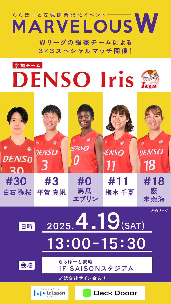 IRIS_DENSO's tweet photo. 【イベント情報】
4/19（土）にららぽーと安城開業記念イベントとして行われるMARVELOUS Wにデンソーアイリスの選手が参加いたします🧚

詳細は添付資料をご確認下さい💁‍♀️

会場でお待ちしております✨

#デンソーアイリス https://t.co/FFVAHDai8h