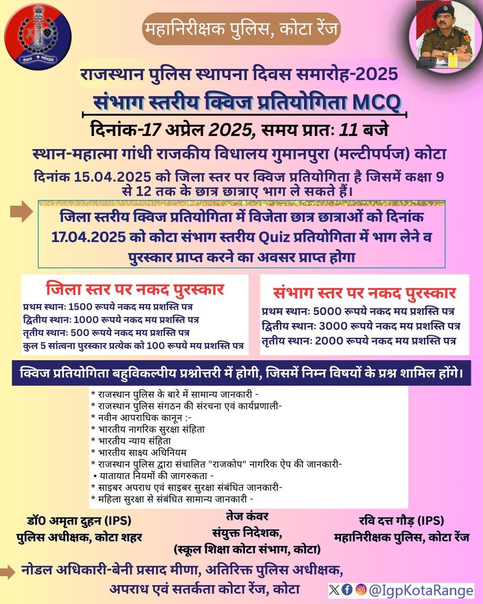 IgpKota's tweet photo. #76thRajasthanPoliceDiwas #Quiz #Multipurpose school @education_news_rajasthan_ #Newsupdate #kotaupdate #@schoolnews @RajasthanPolice #Igpkota  #KotaPolice @SpKotaRural @BundiPolice @BaranPolice @JhalawarPolice @gopal_solanki_atru @schoolnews
@NikitaS80461961 https://t.co/9ttpgKHjB3