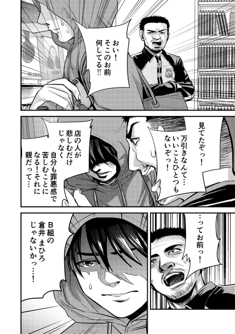 なぜか皆に好かれている体育教師と不登校の生徒の話 1/3 