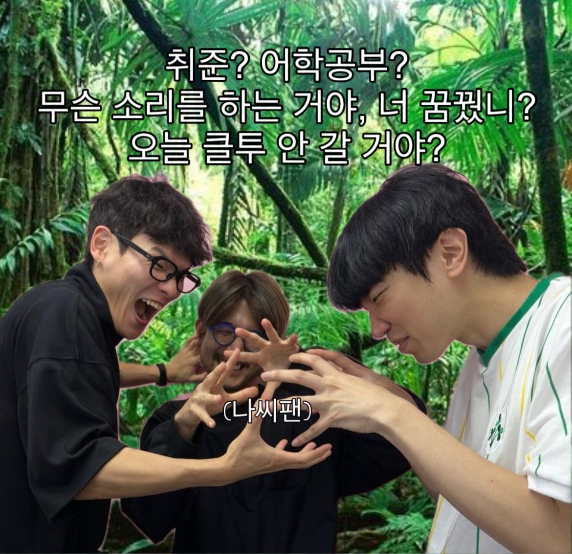 취준? 어학공부?
무슨 소리를 하는 거야, 너 꿈꿨니?
오늘 클투 안 갈 거야?