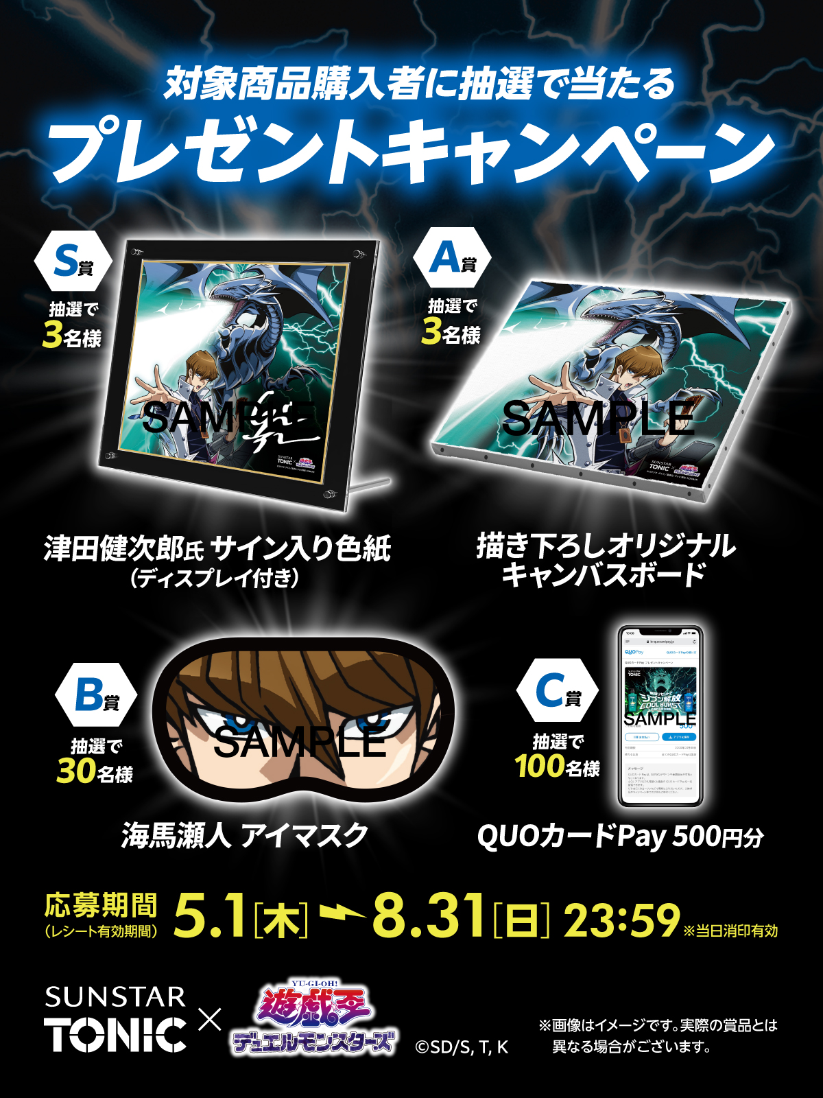 カ*ラ様 サンスタートニック × 遊戯王 コラボキャンペーン A賞 当選品 サンスタートニック on X: 