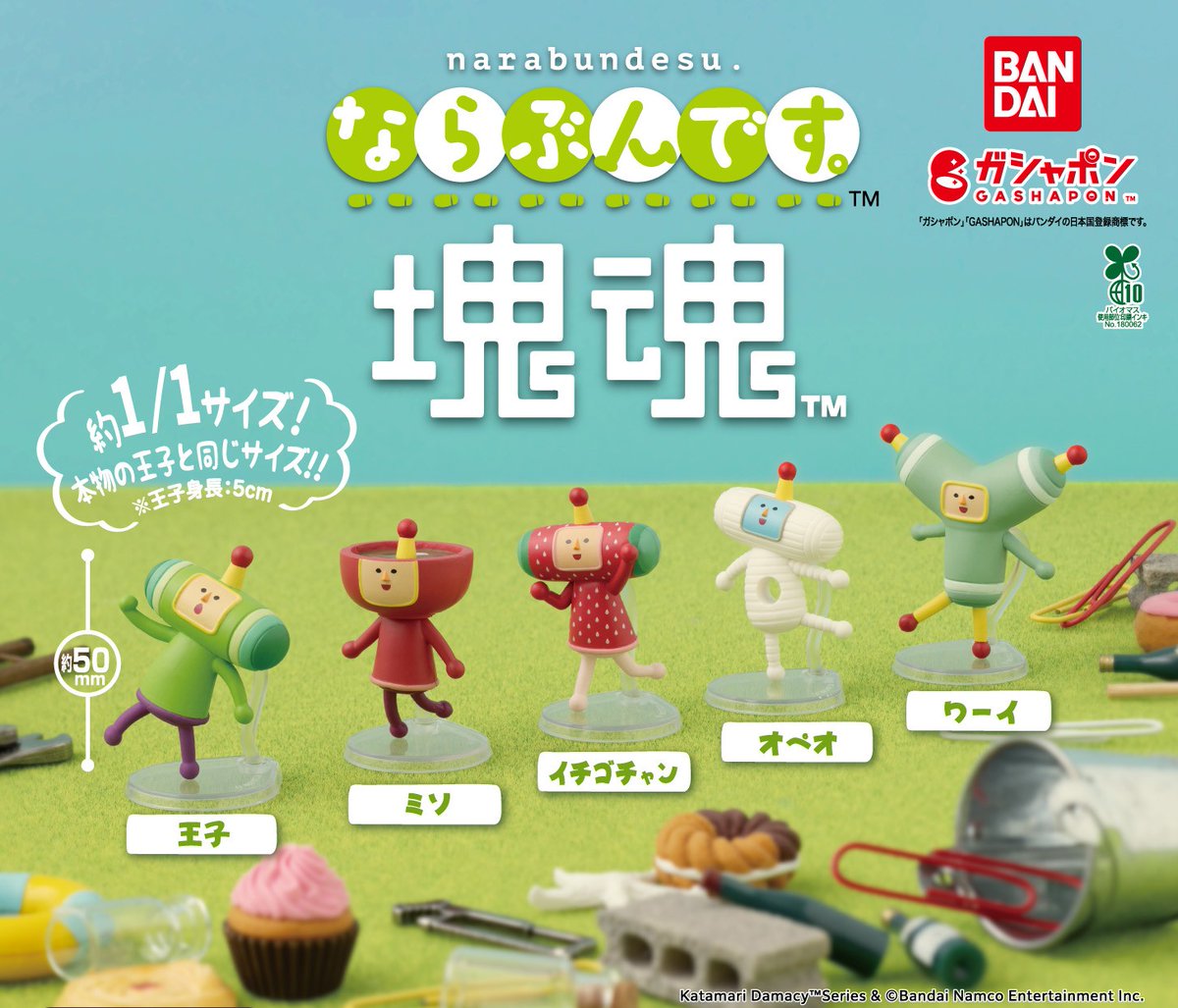 💚新登場💚 王子たちが「ならぶんです。」に登場‼️ 約5cmの等身大