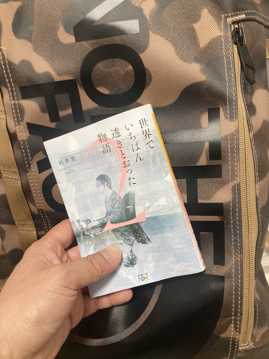beeeechaan's tweet photo. #読了

 世界でいちばん透きとおった物語2
/杉井光

作中作もさることながら
作者は燈真に自らを重ね
作家の苦悩を表現し前作から同様に霧子を作り出したことに敬意を払いたい

琴莉を取り巻く人々が透きとおっていく
その最中には、燈真と霧子の行く末が
脳裏をかすめる読後感となった https://t.co/afAoXZ3xLE