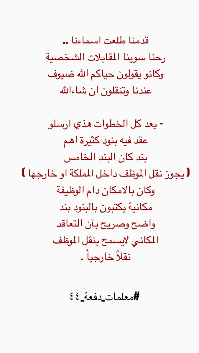 abm_edu44's tweet photo. #النقل_الاستثنايي_لمعلمات44
تعبنا من تبيان الحقيقة ومن جمع البيانات والشواهد اللي تدل على ظلمنا ظلم صريح .. تعبنا من الصراخ ومن الركض .. قتلو فينا الشغف والطموح .. لا حياة لمن تنادي ياوزارة التعليم 
@minister_moe_sa 
@moe_gov_sa 
@Badermasaker https://t.co/KSHNccywAI