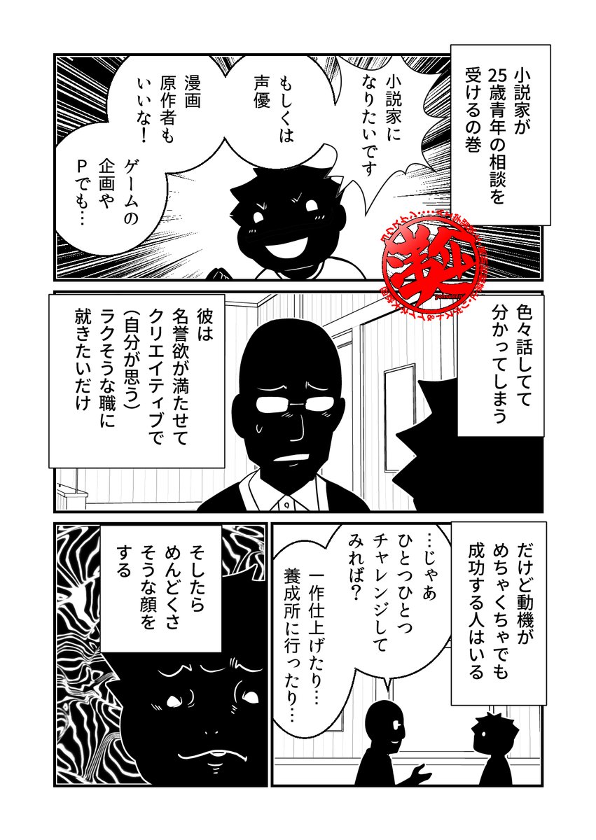 「声優かゲームのPか小説家になりたい!」 