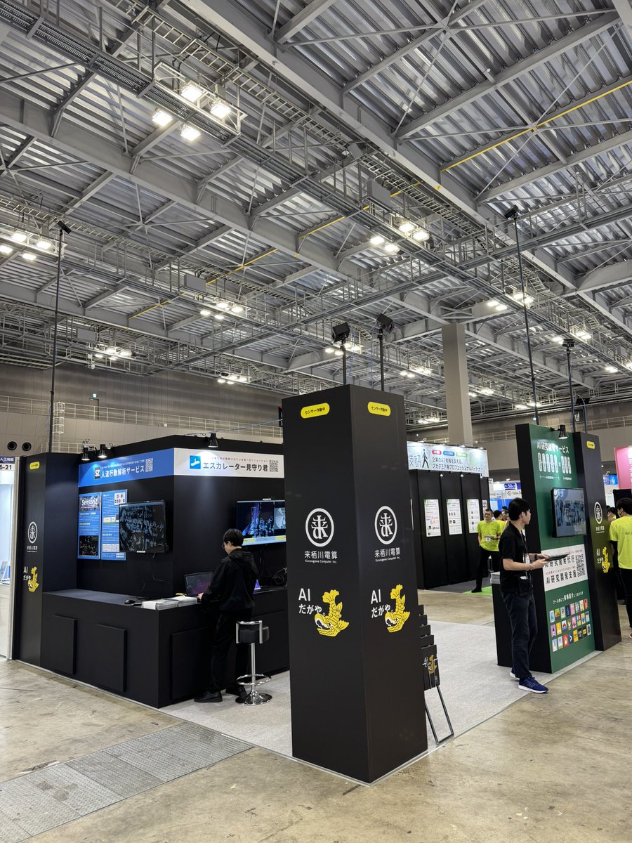 #来栖川電算 は今日から4/17まで東京ビックサイトで開催されているAI EXPOに参加してます！１年ぶりなのでいつもの２倍の広さのブースで独自のLiDARユニットとか人流行動解析のデモとか #エスカレーター見守り君 の展示もやってます！私は大抵いるのでお話ししたいだけの方もぜひ遊びに来てください！