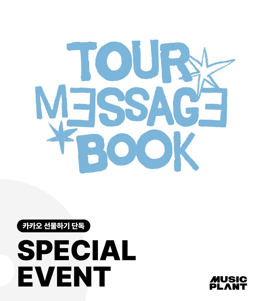 musicplant_kr's tweet photo. [EXCLUSIVE EVENT]
#투모로우바이투게더 #TOMORROW_X_TOGETHER #TXT 
#ACT_PROMISE #MESSAGE_BOOK
✨선물하기 단독 특전 증정 이벤트

⭐상품 구매 시,
유닛컷 카드 리폼 스티커 2종 1SET 증정 (구매 수량 1:1증정)

🛒구매링크
✅ https://t.co/G4XHkDnL3j

#뮤직플랜트 #MUSICPLANT https://t.co/S0UiW0AKhf