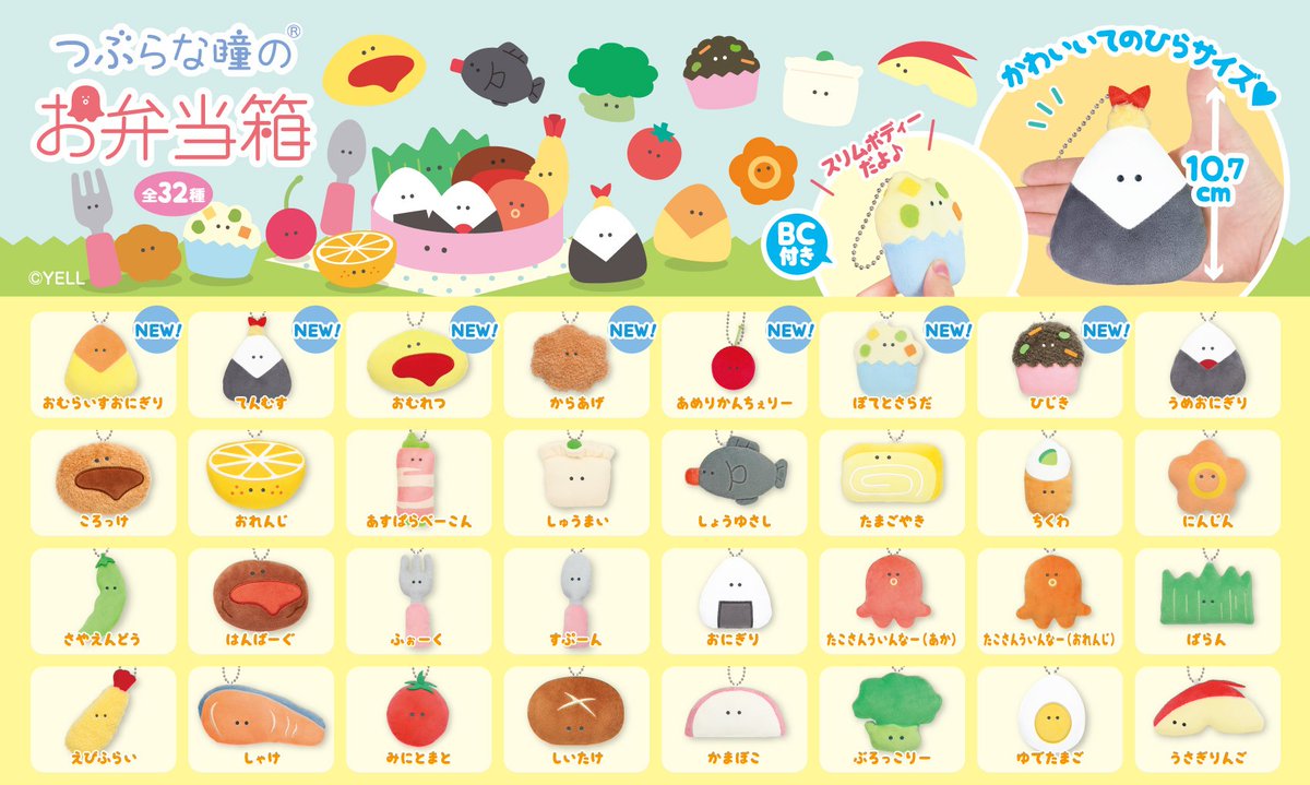 🌟2025年6月発売予定🌟 🍙 つぶらな瞳のお弁当箱 32種 🥦 お弁当箱
