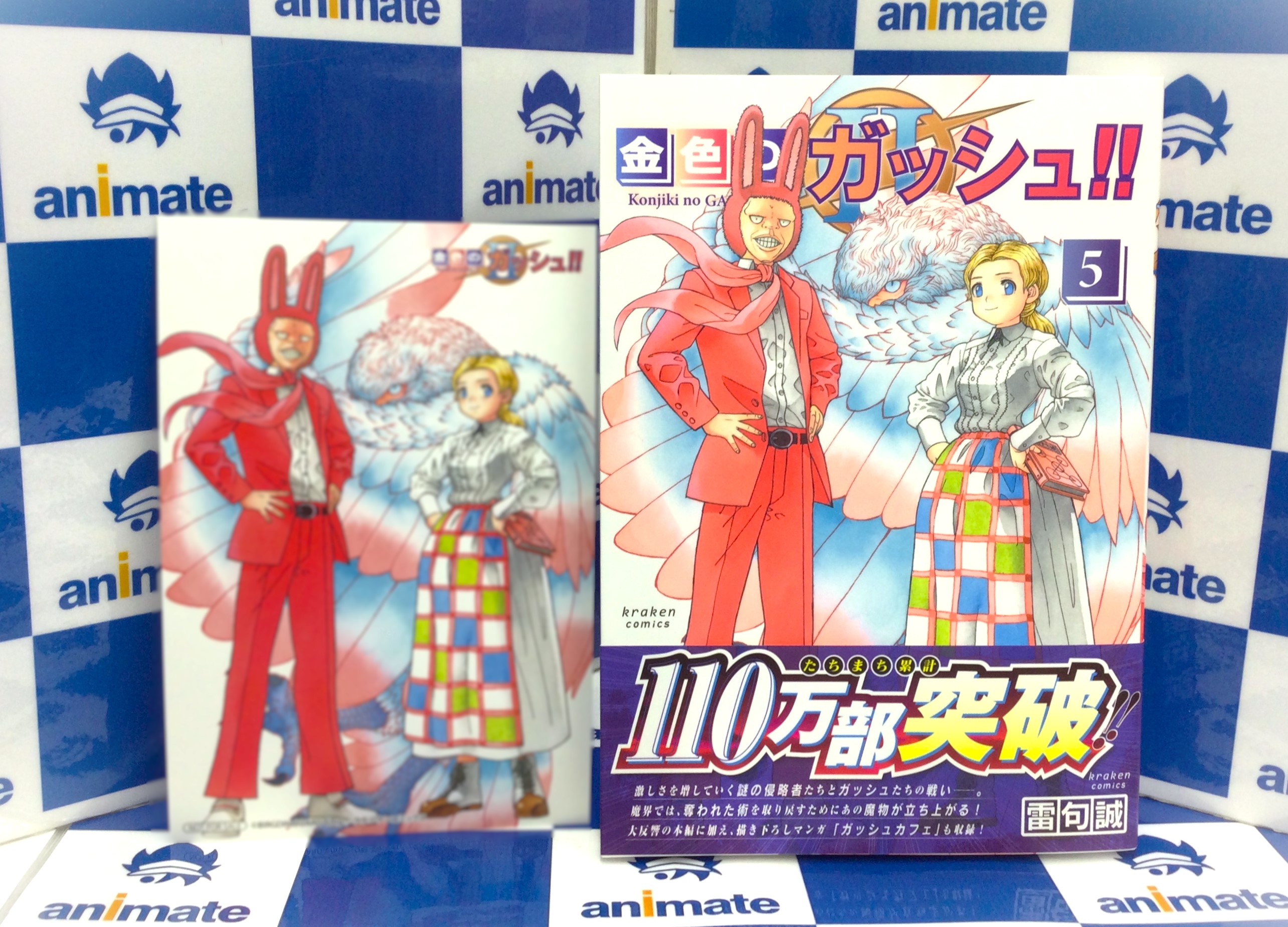 TSUTAYA限定特典あり】『金色のガッシュ!! 2 3巻』を実施店舗で