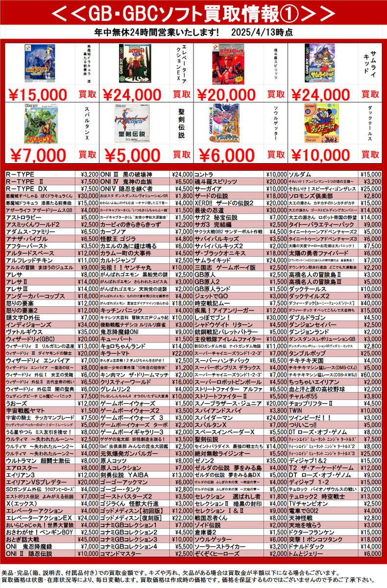 こんにちは☀️ GB・GBCソフト買取情報になります✨ こちらに載ってい