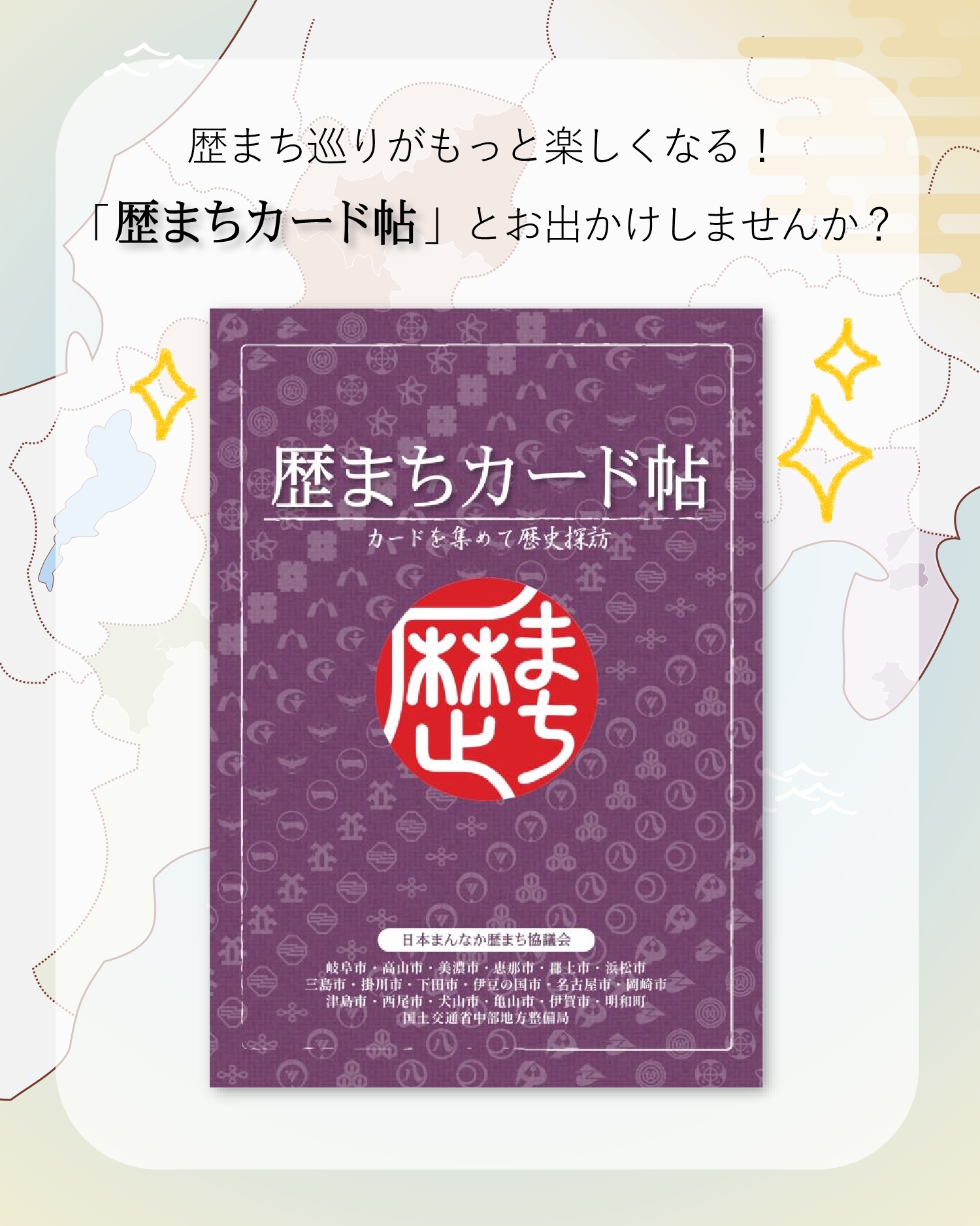 歴まちカードって知ってる？ そろそろ人気に火が付くかも
