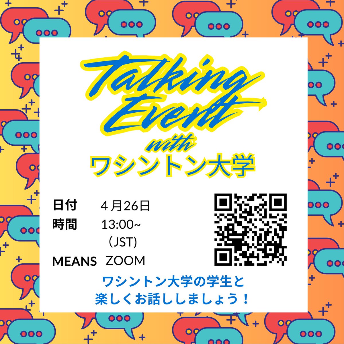 ProgramTandem's tweet photo. ワシントン大学とのtaking eventを開催します！
アメリカ、海外に興味がある方、ぜひご参加ください。
応募はこちらから👇

☑️4/26 13:00~
☑️Zoom
☑️無料
＃九大　＃ワシントン大学　＃国際交流 https://t.co/A3qygmNtUZ