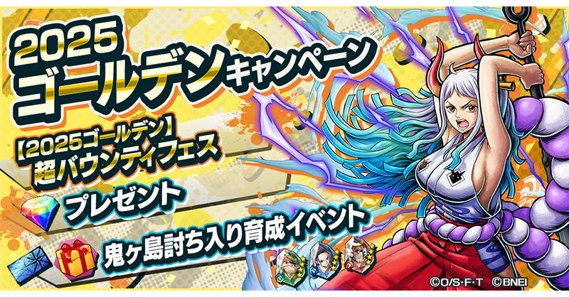 2025ゴールデンキャンペーン】 超レジェンダリーキャラ「カイドウの