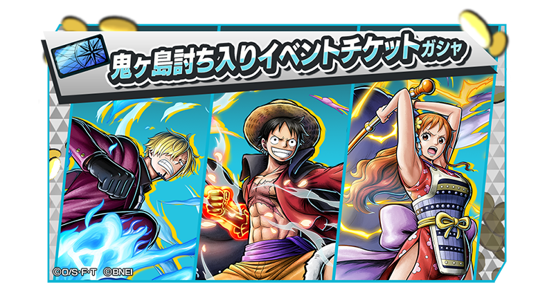 鬼ヶ島討ち入りイベントチケットガシャ】 レジェンダリーキャラが確定