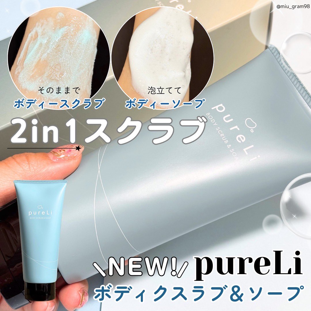 miu_gram98's tweet photo. pureLi (ピュアリ)からボディクスラブ&ソープが新発売!
もっちりとしたなめらかなテクスチャー🫧しかもこれ、泡立ててボディーソープとしても使える2way処方!
大人っぽいマンダリンウッドの香りで、深呼吸したくなる〜🌿
女子友へのプレゼントにもおすすめ💝
#PR
#pureLi https://t.co/sbzAs5xKQq