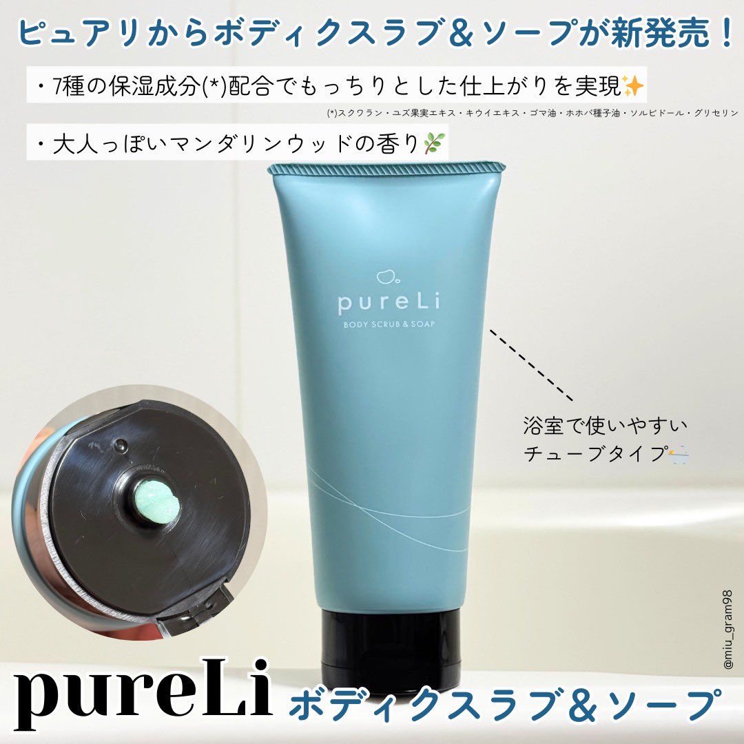 miu_gram98's tweet photo. pureLi (ピュアリ)からボディクスラブ&ソープが新発売!
もっちりとしたなめらかなテクスチャー🫧しかもこれ、泡立ててボディーソープとしても使える2way処方!
大人っぽいマンダリンウッドの香りで、深呼吸したくなる〜🌿
女子友へのプレゼントにもおすすめ💝
#PR
#pureLi https://t.co/sbzAs5xKQq